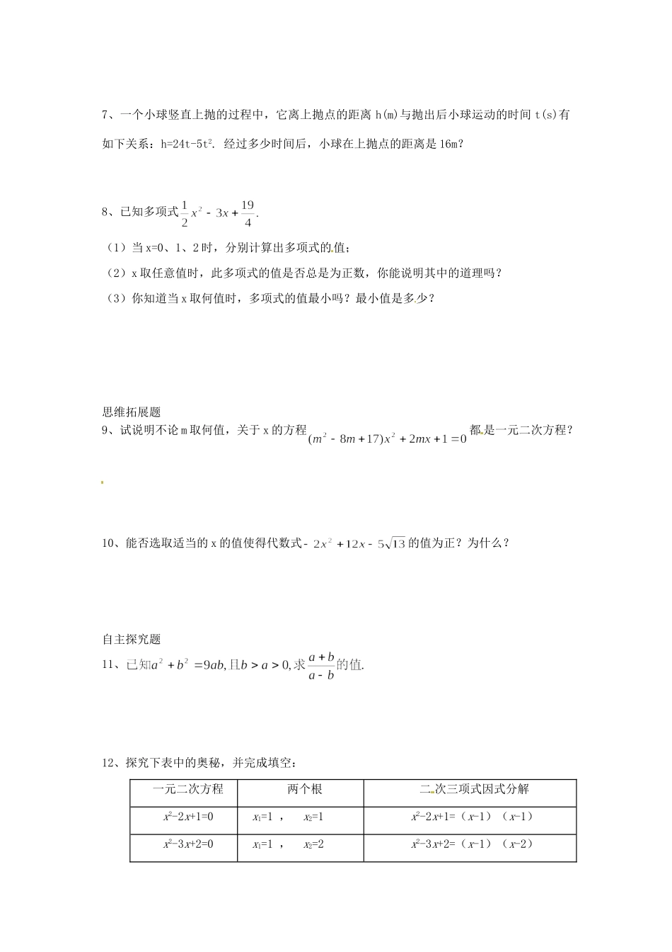 九年级数学上册(22 一元二次方程解法)限时作业(3) 苏科版试卷_第2页