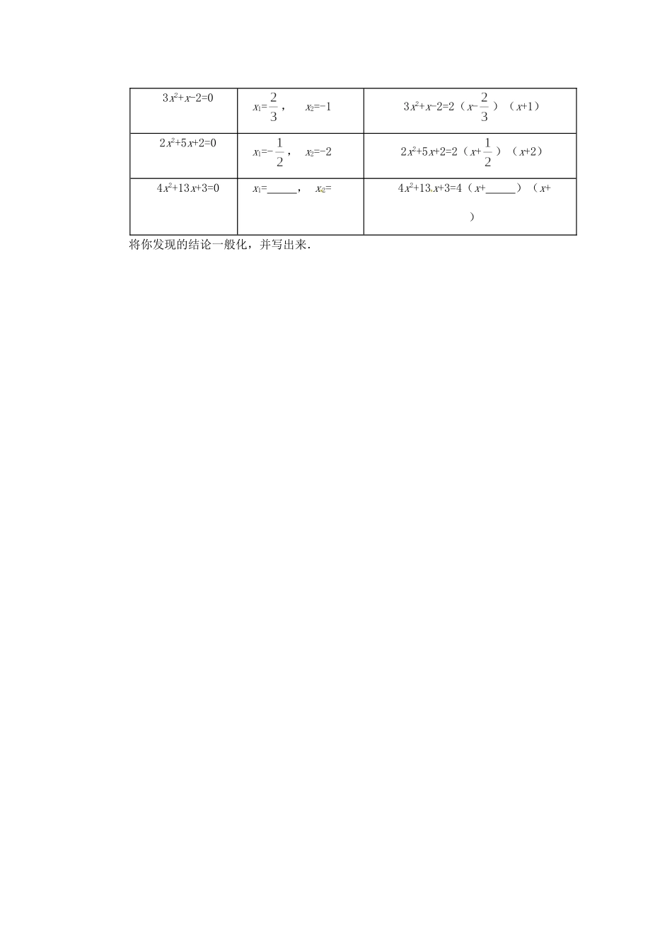 九年级数学上册(22 一元二次方程解法)限时作业(3) 苏科版试卷_第3页