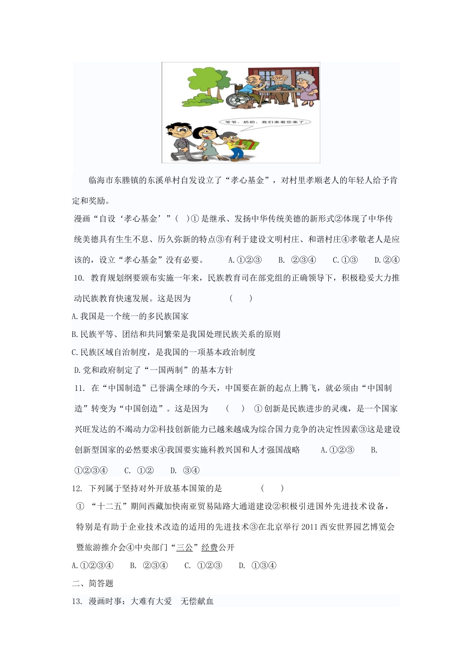 九年级政治 第二单元复习的测试卷 人教新课标版试卷_第3页