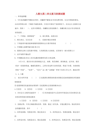 九年级政治 第二单元复习的测试卷 人教新课标版试卷