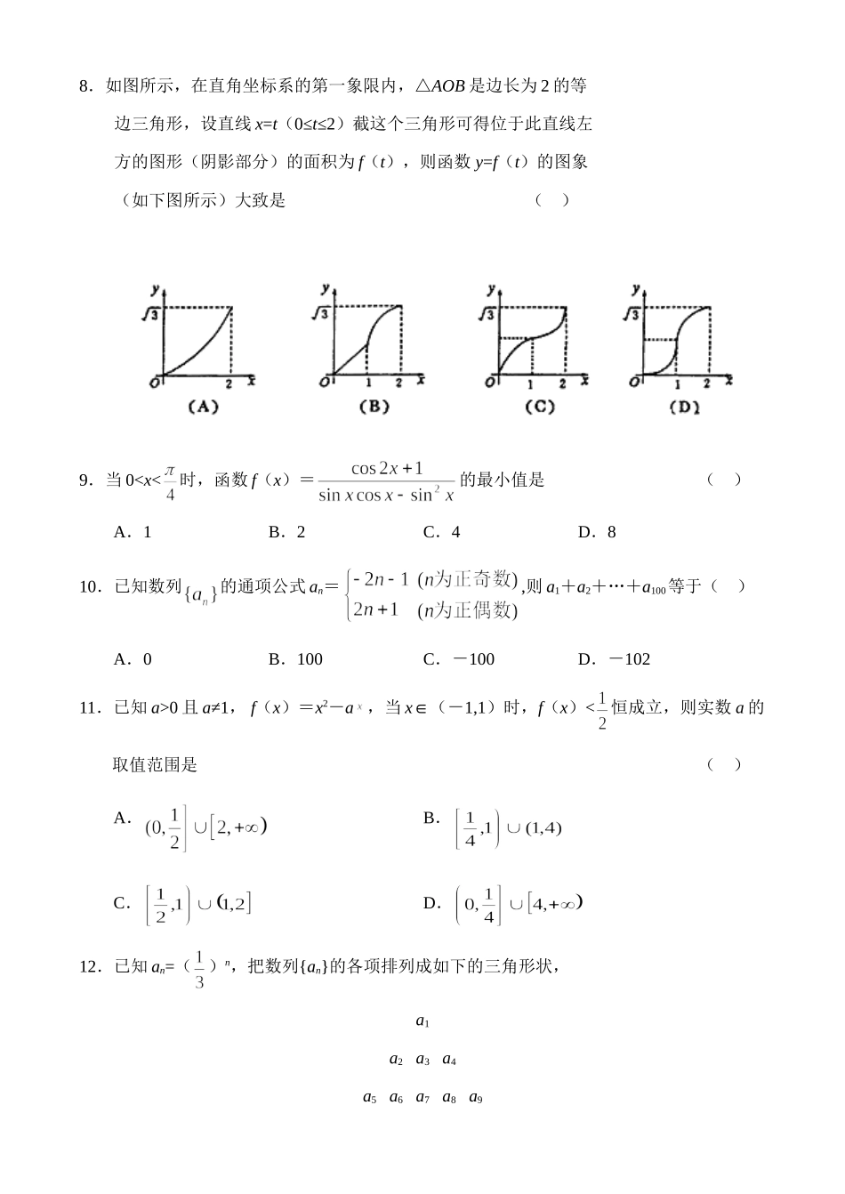 山东省泰安市第一学期高三数学文科期中考试卷试卷_第2页