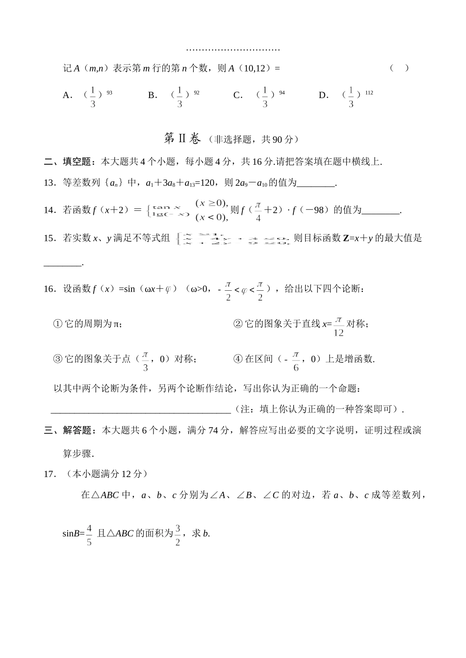 山东省泰安市第一学期高三数学文科期中考试卷试卷_第3页