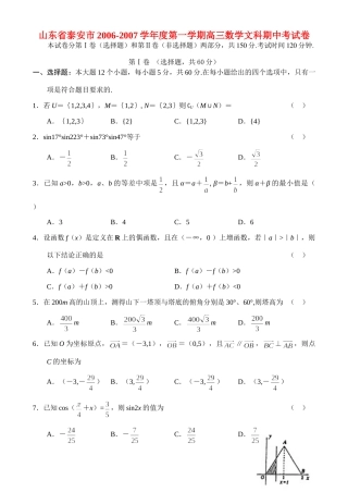 山东省泰安市第一学期高三数学文科期中考试卷试卷