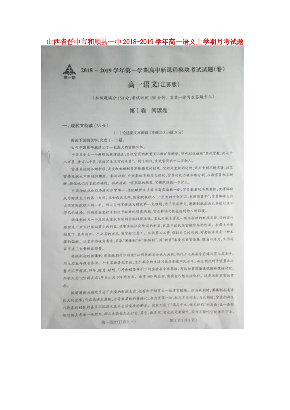 山西省晋中市和顺县一中_高一语文上学期月考试卷_第1页