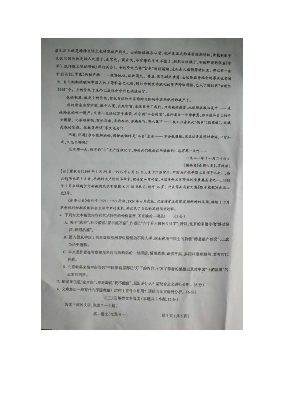 山西省晋中市和顺县一中_高一语文上学期月考试卷_第3页