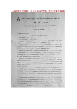 山西省晋中市和顺县一中_高一语文上学期月考试卷
