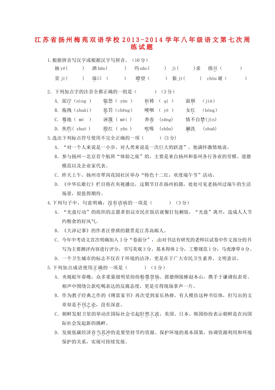 八年级语文第七次周练试题_第1页