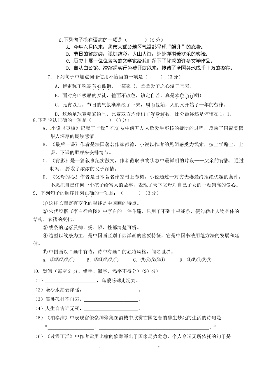 八年级语文第七次周练试题_第2页