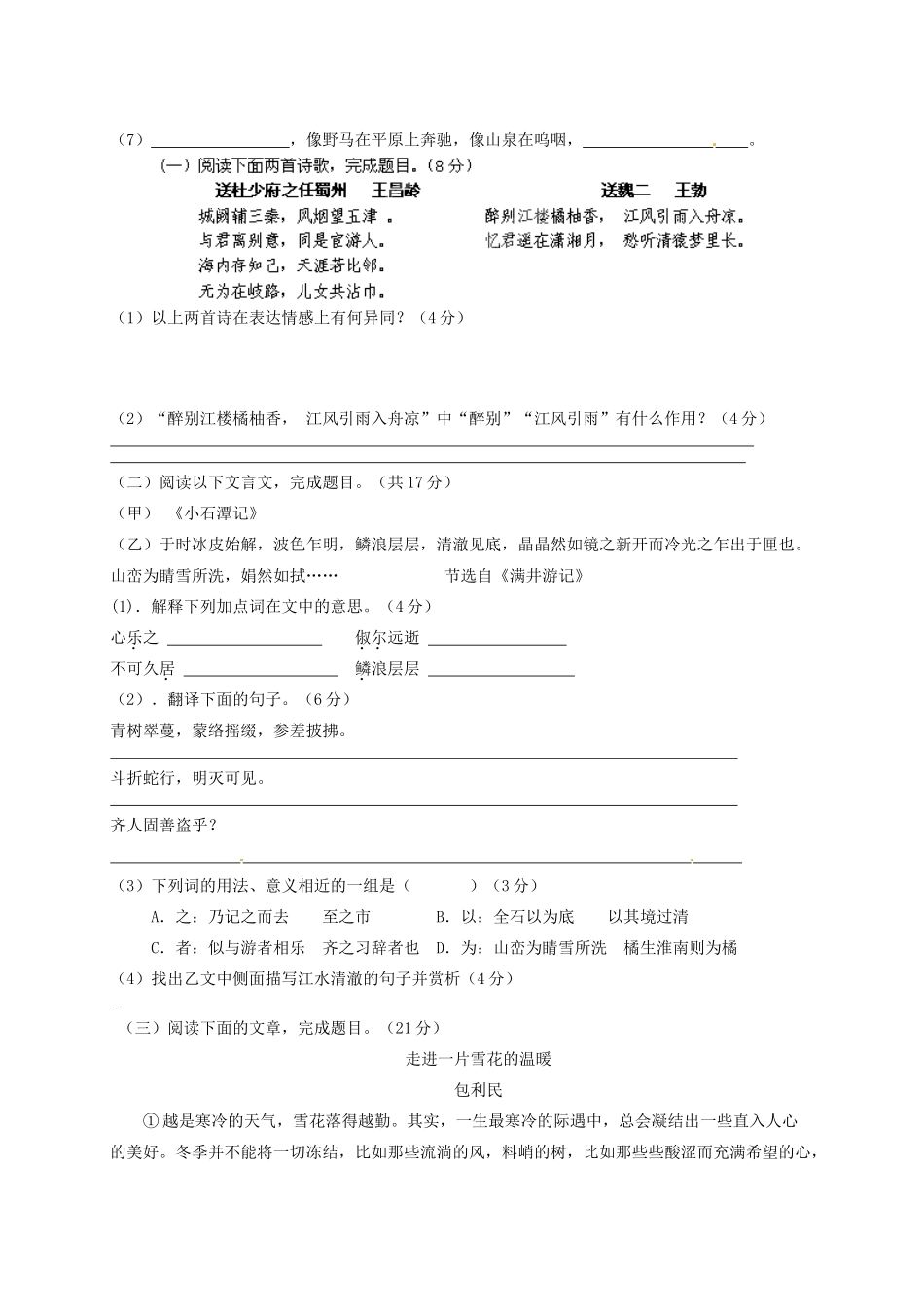 八年级语文第七次周练试题_第3页