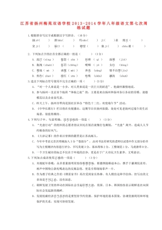 八年级语文第七次周练试题