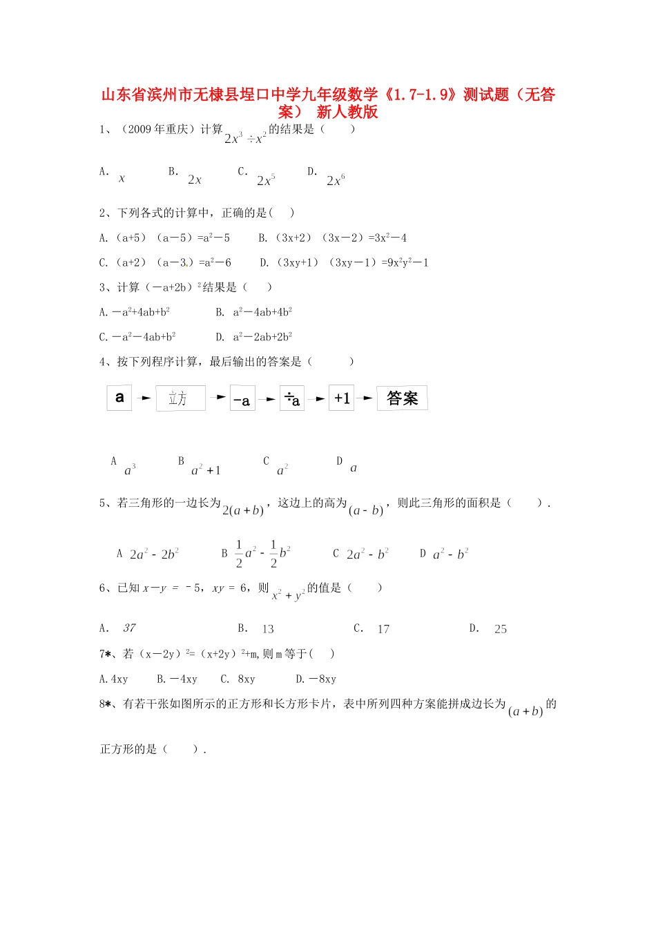 九年级数学(17-19)测试卷 新人教版试卷_第1页