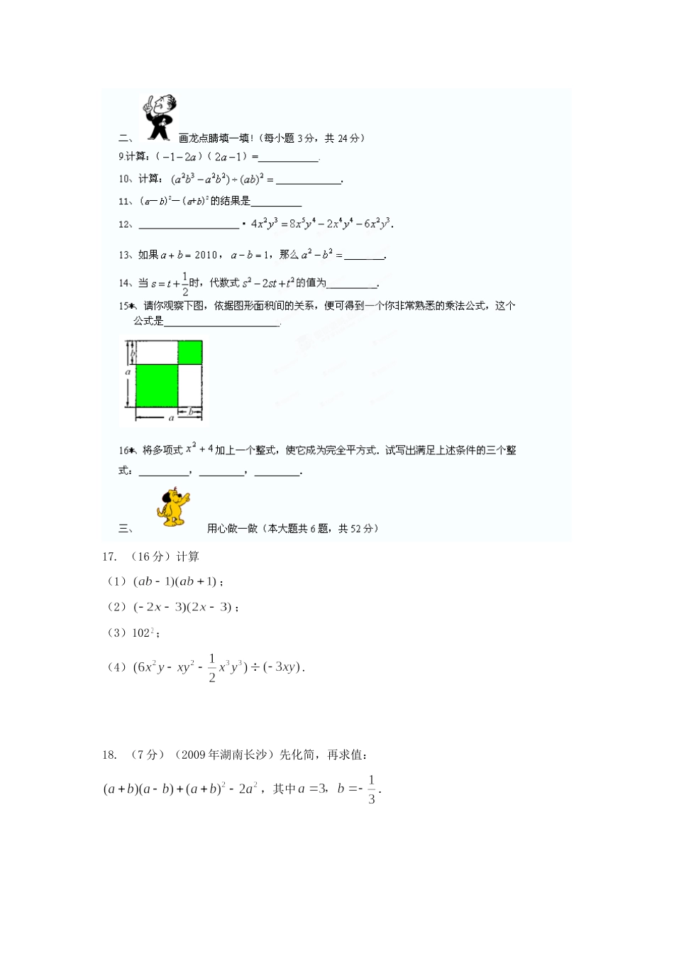 九年级数学(17-19)测试卷 新人教版试卷_第3页