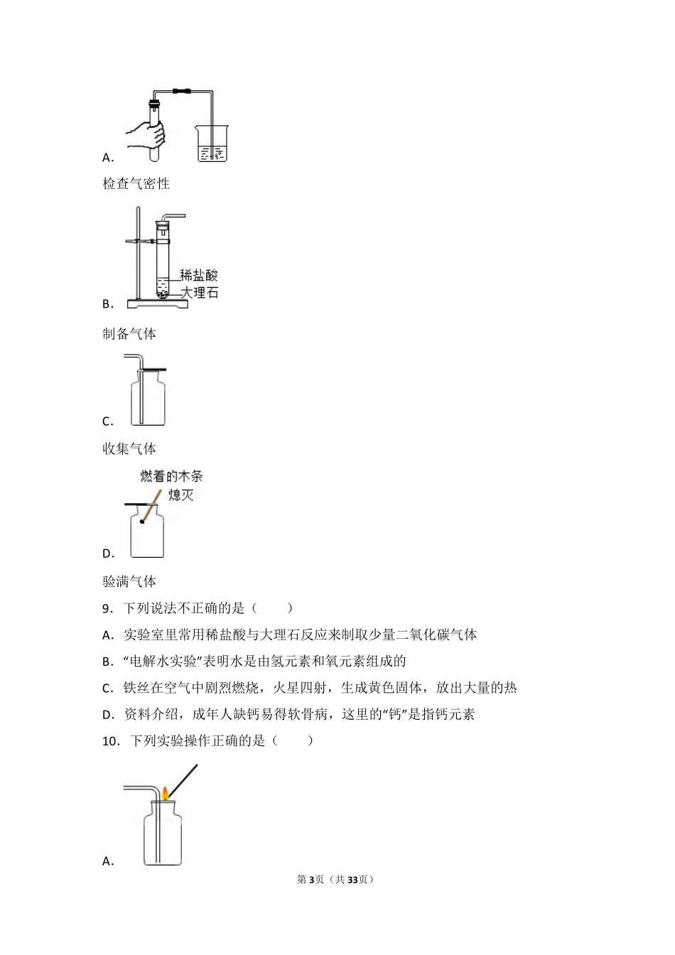 九年级化学上册 第六章 燃烧与燃料(到实验室去)基础题(pdf，含解析)(新版)鲁教版试卷_第3页