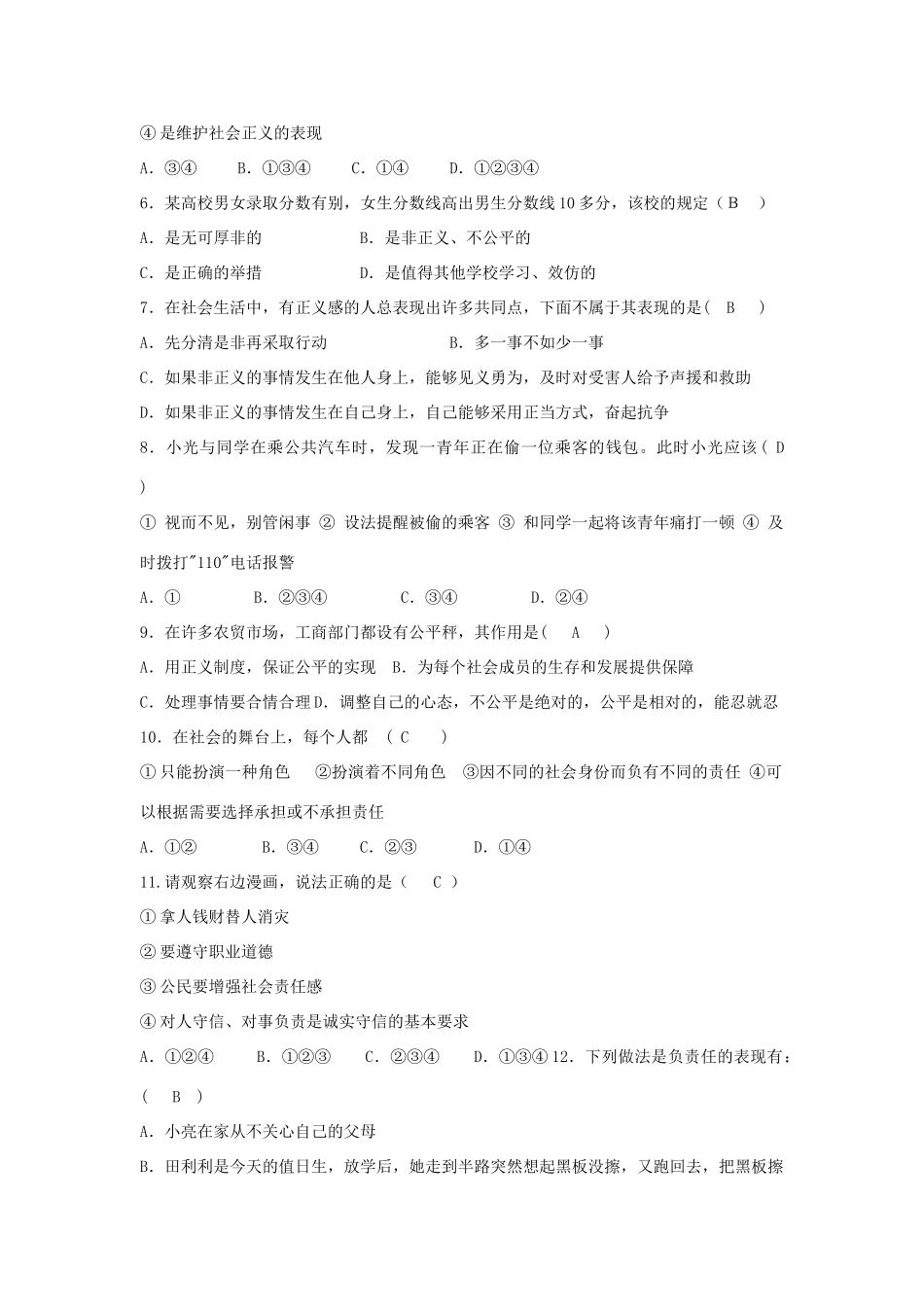 九年级政治 各单元综合测试卷 鲁教版试卷_第2页