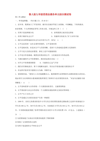 九年级政治 各单元综合测试卷 鲁教版试卷