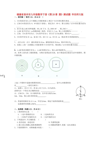 九年级数学下册(第28章 圆)测试卷 华东师大版试卷
