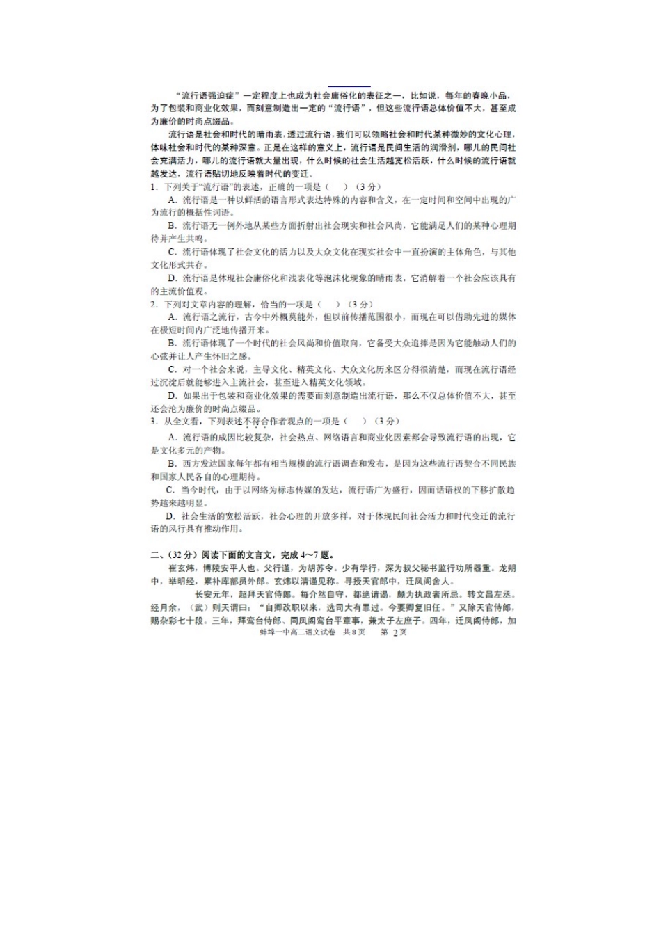 安徽省蚌埠市高二语文下学期期中试卷(扫描版)新人教版试卷_第2页