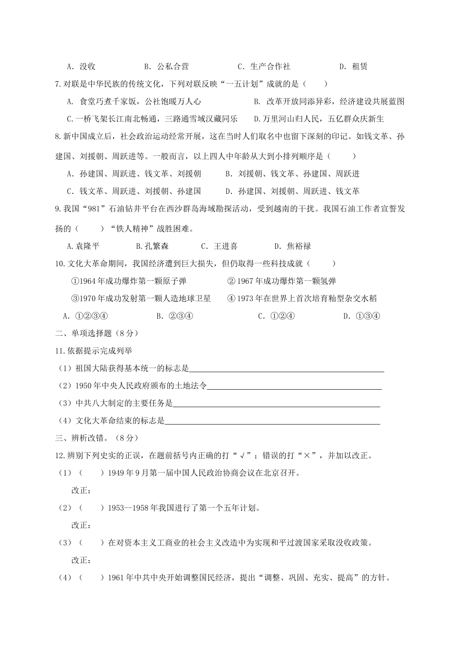 安徽省淮南市潘集区 八年级历史下学期第三次联考试卷 新人教版试卷_第2页
