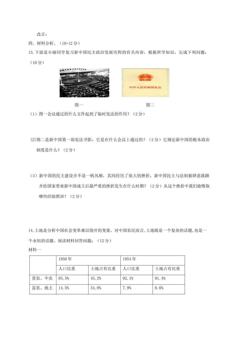 安徽省淮南市潘集区 八年级历史下学期第三次联考试卷 新人教版试卷_第3页