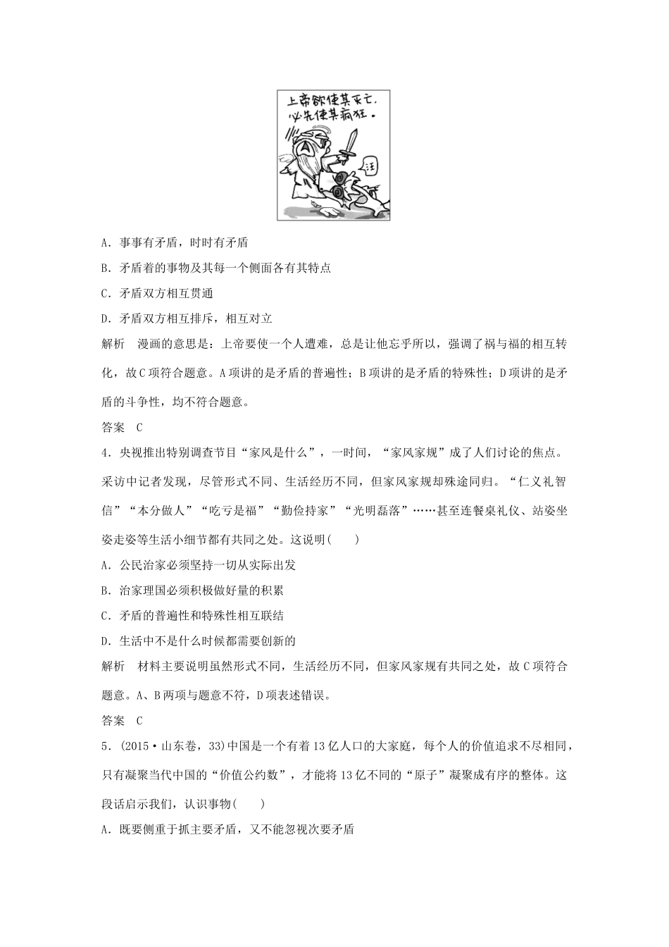 （江苏专用）高考政治一轮复习 第三单元 思想方法与创新意识 课时3 唯物辩证法的实质与核心 新人教版必修4-新人教版高三必修4政治试题_第2页