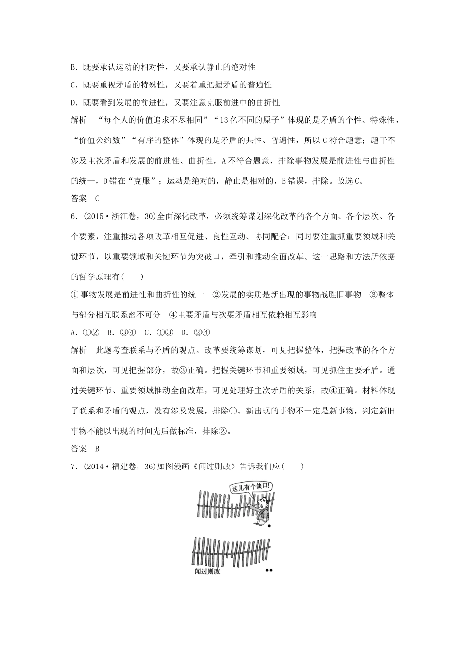 （江苏专用）高考政治一轮复习 第三单元 思想方法与创新意识 课时3 唯物辩证法的实质与核心 新人教版必修4-新人教版高三必修4政治试题_第3页