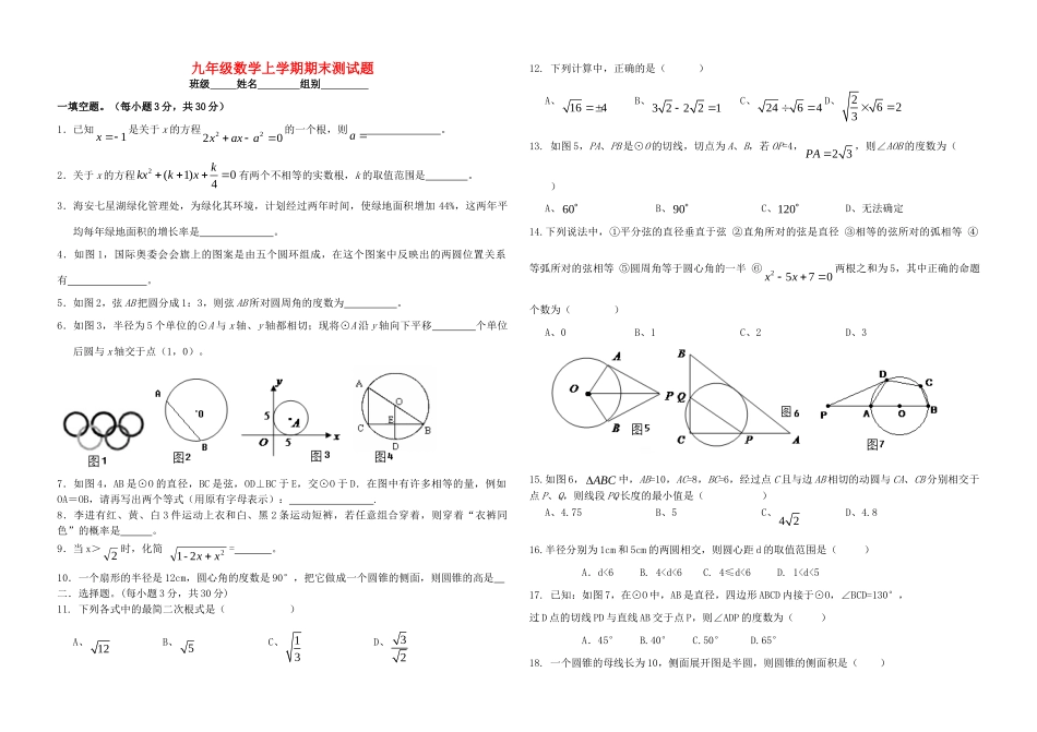 九年级数学上学期期末测试卷(新版)新人教版试卷_第1页