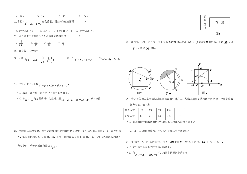 九年级数学上学期期末测试卷(新版)新人教版试卷_第2页