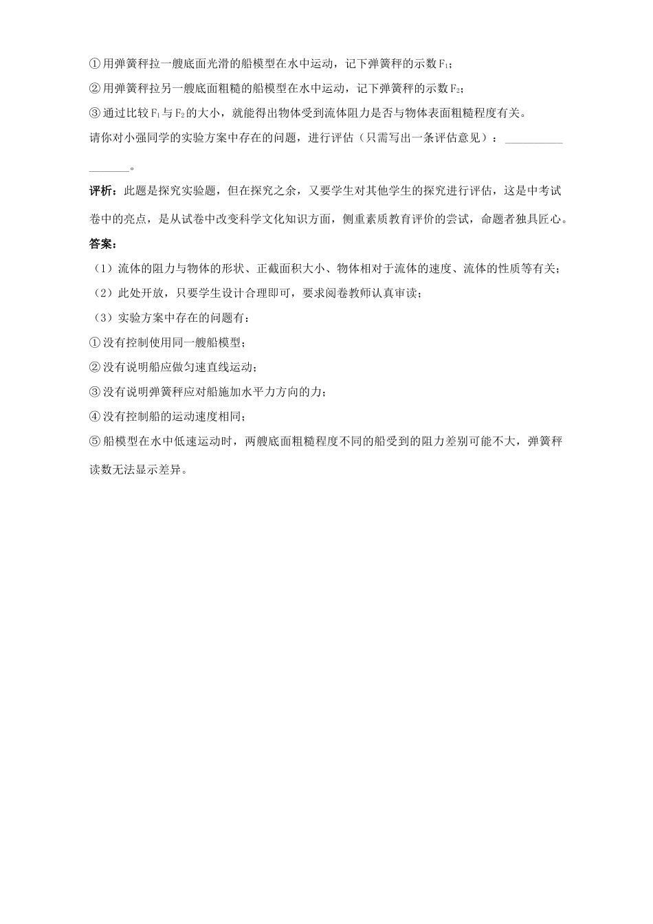 中考物理热门试卷大揭秘 考查素养的评价题 新课标 人教版试卷_第2页