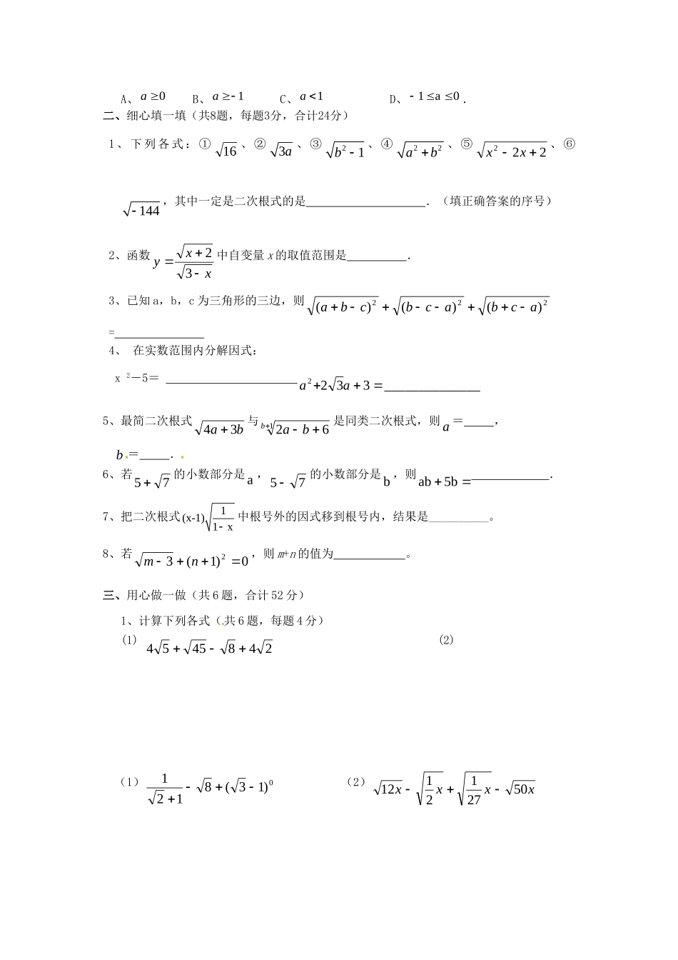 九年级数学周练一 苏科版试卷_第2页