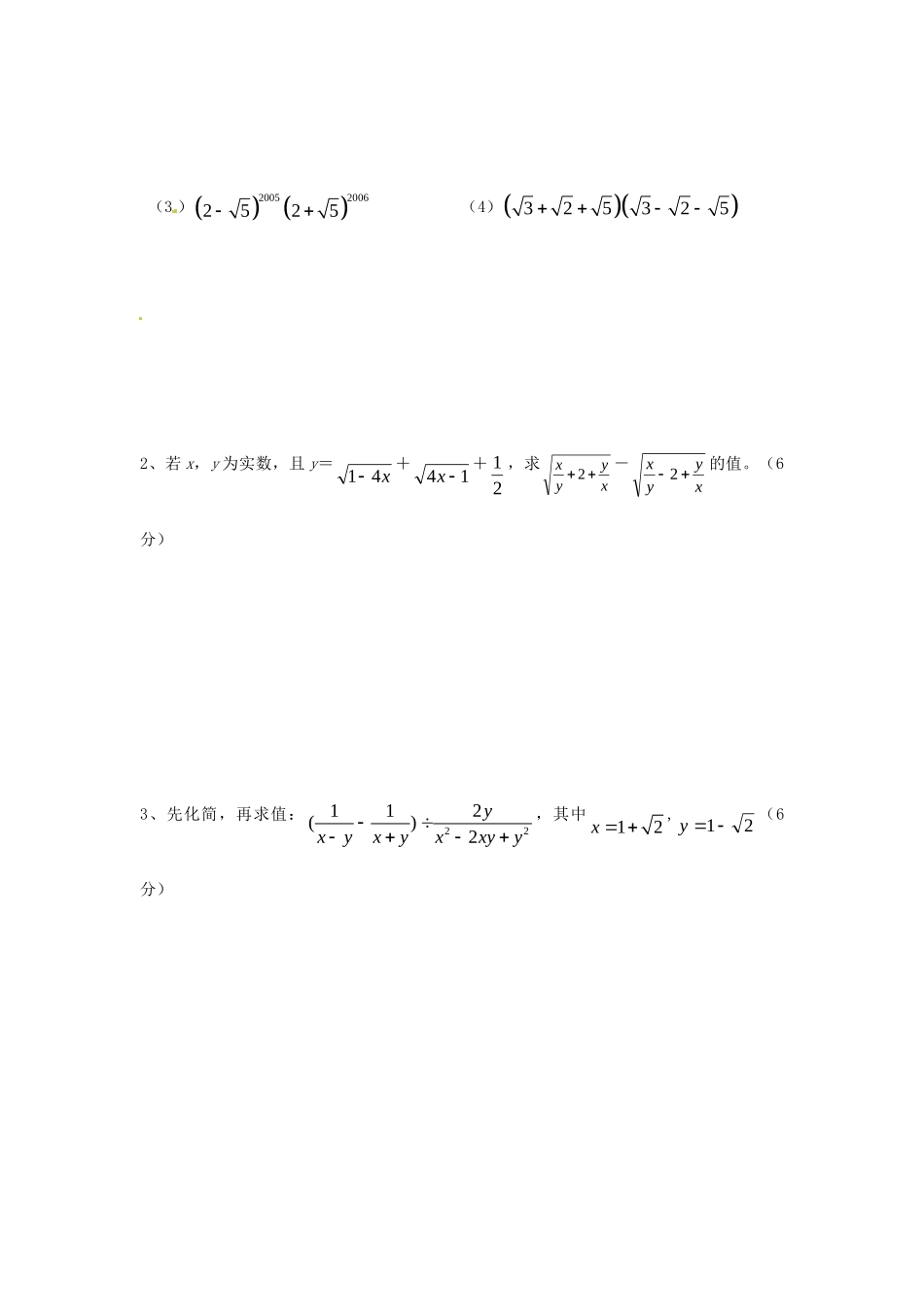 九年级数学周练一 苏科版试卷_第3页