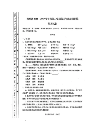 天津市南开区高三语文基础训练试卷扫描版试卷