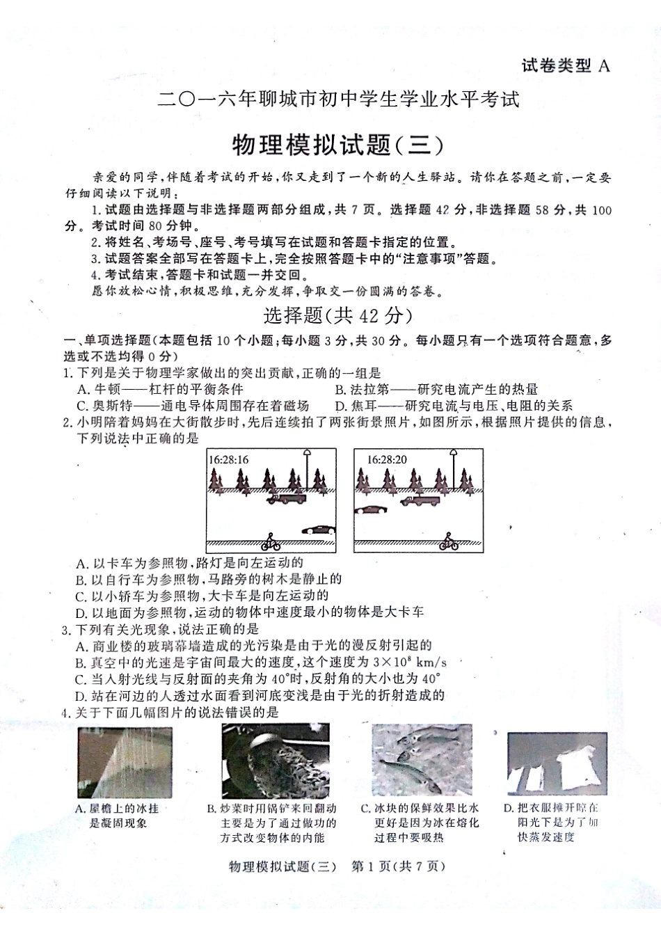 初中物理学生学业水平考试模拟试题(三)(pdf) 试题_第1页