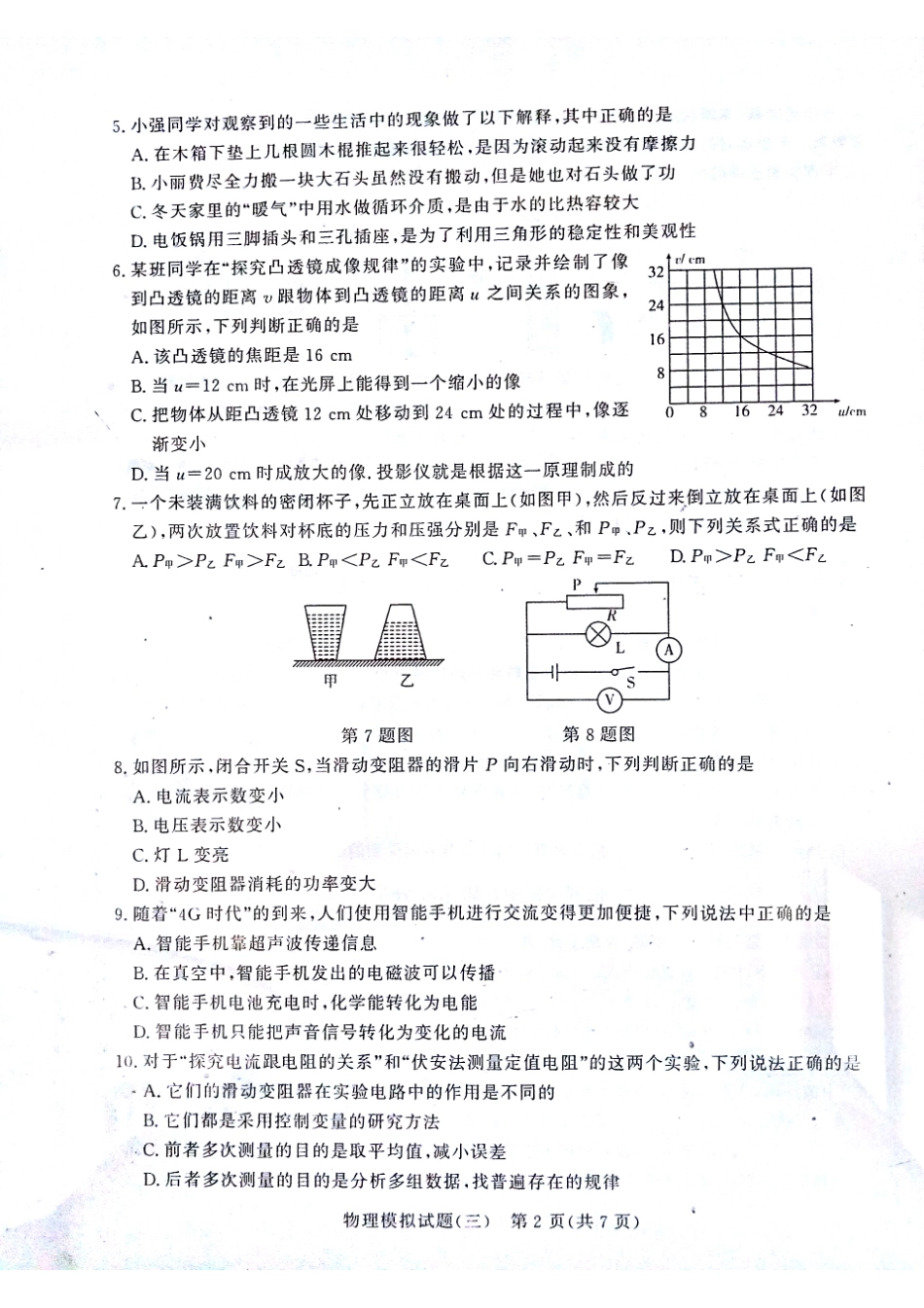 初中物理学生学业水平考试模拟试题(三)(pdf) 试题_第2页