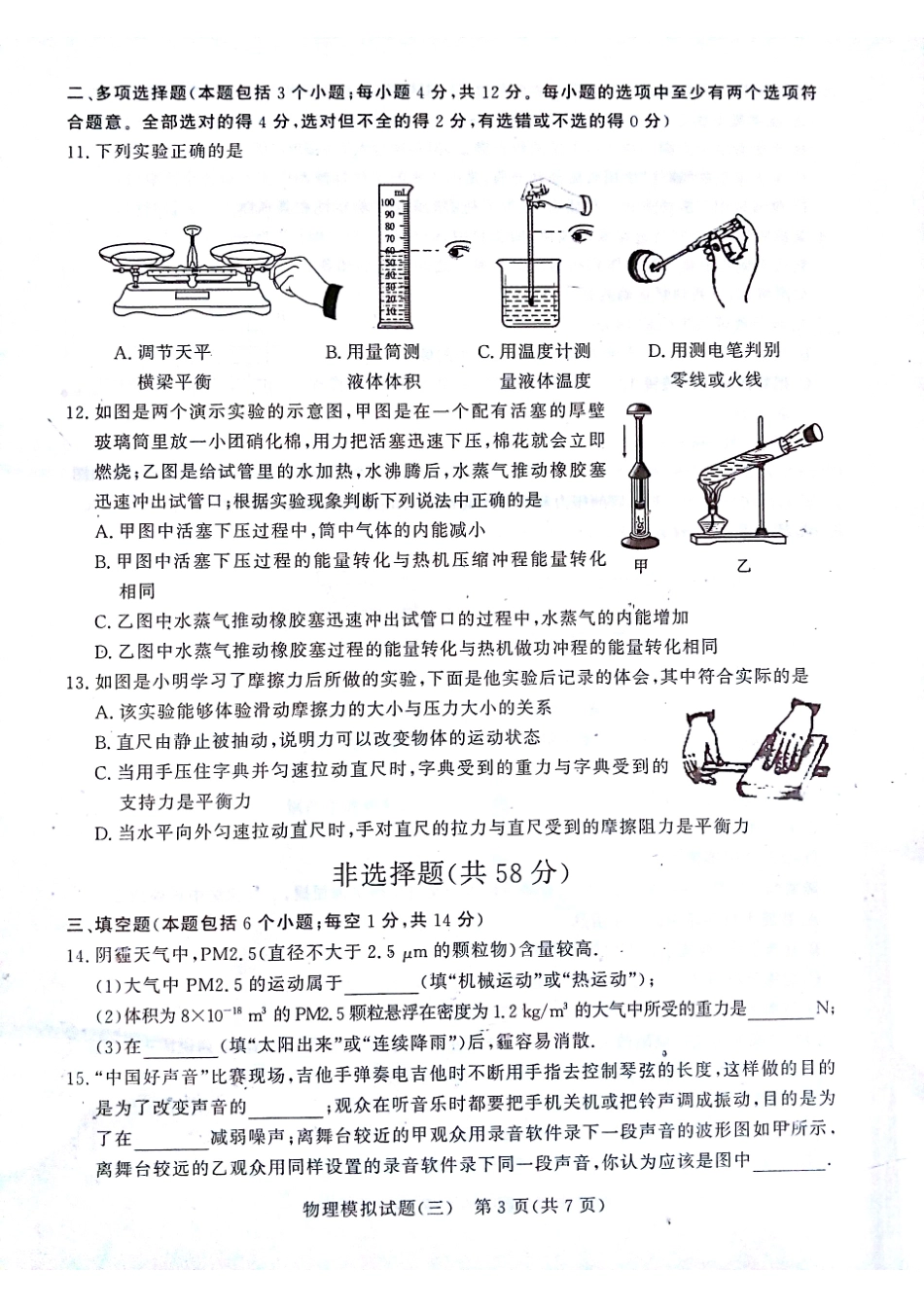 初中物理学生学业水平考试模拟试题(三)(pdf) 试题_第3页