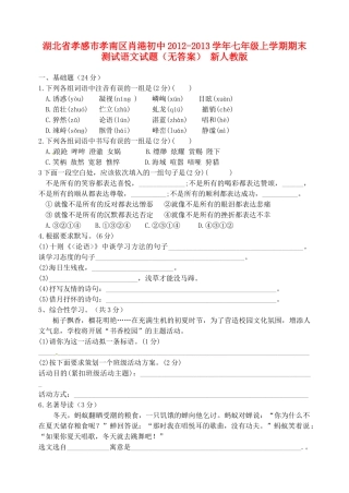 初中七年级语文上学期期末测试试题(无答案) 新人教版 试题