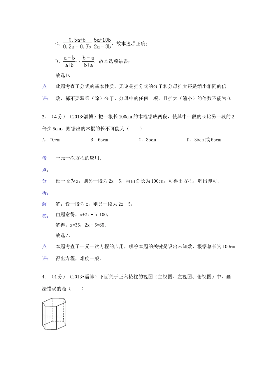 山东省淄博市中考数学真题试卷(解析版)试卷_第2页