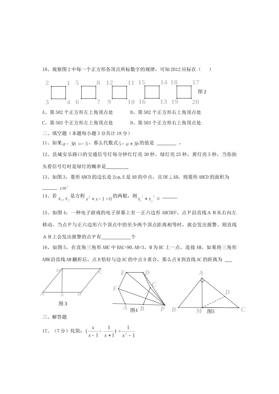 四川省安岳县九年级中考数学模拟题 华东师大版试卷_第2页