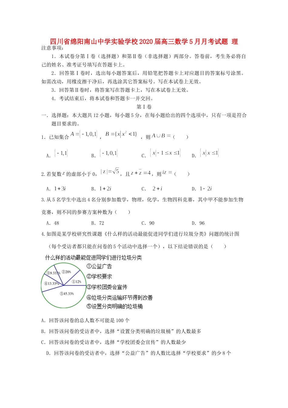 高三数学5月月考试卷 理试卷_第1页