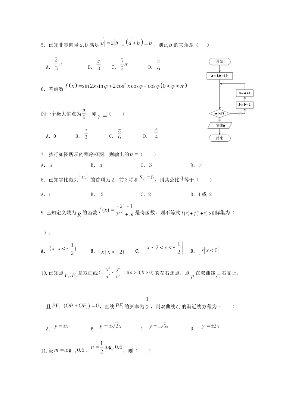 高三数学5月月考试卷 理试卷_第2页