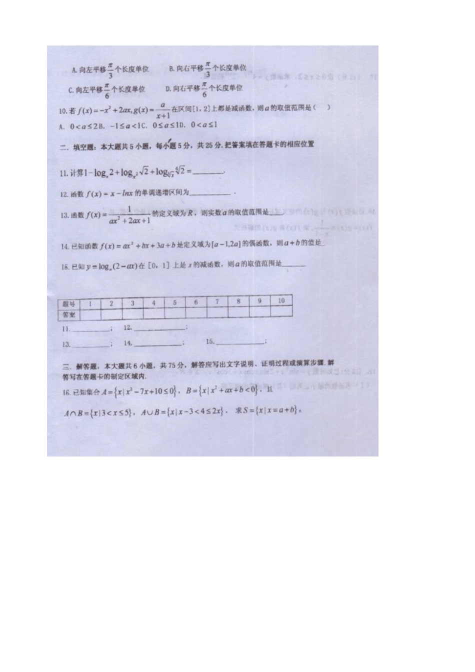 安徽省蒙城一中高二数学6月月考试卷 文(扫描版)新人教A版试卷_第2页