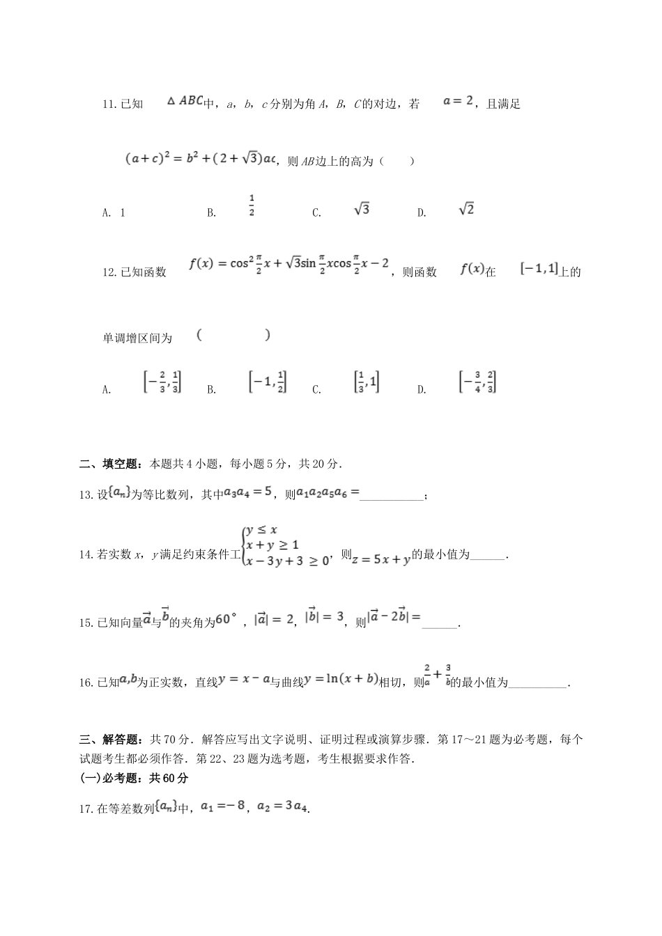 宁夏石嘴山市第三中学2021届高三数学上学期第一次月考试卷 文_第3页