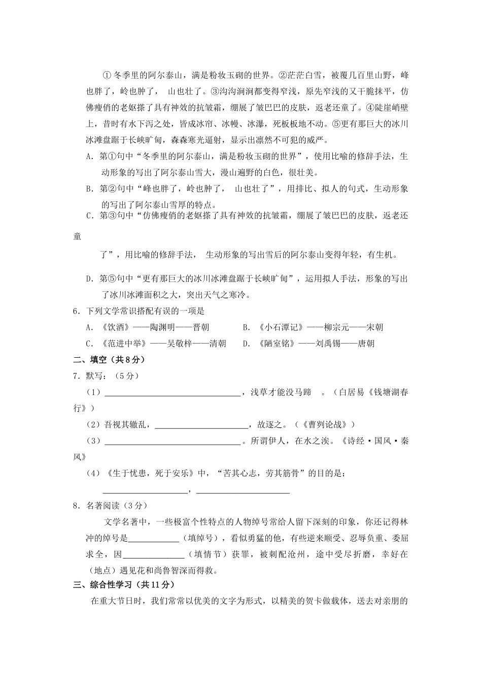 北京市燕山区届九年级语文上学期期末考试试题_第2页