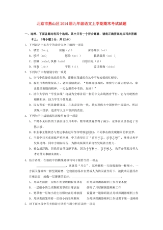 北京市燕山区届九年级语文上学期期末考试试题