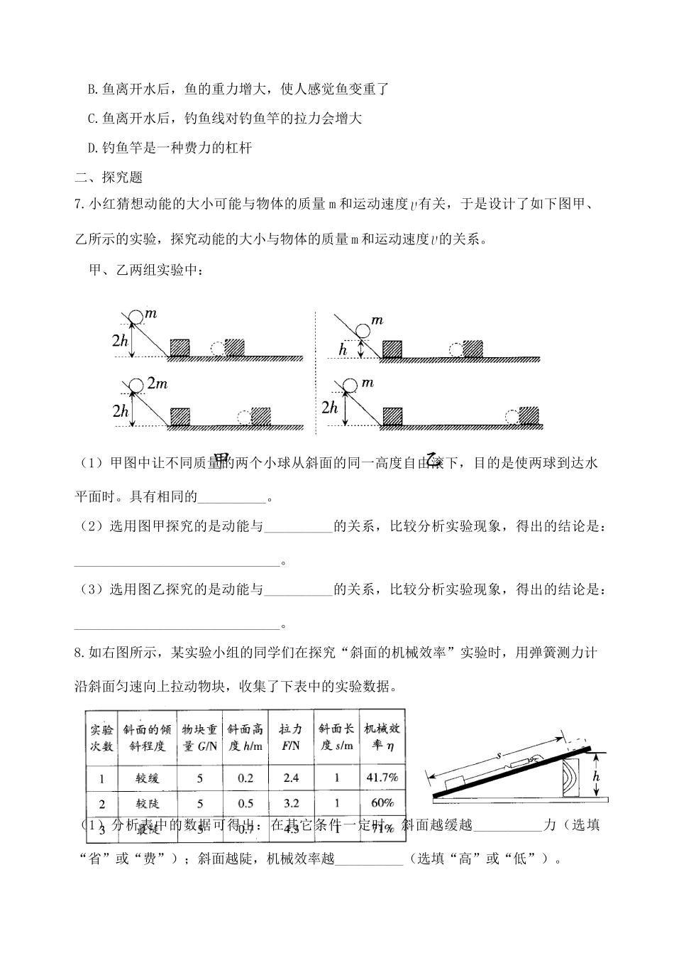 九年级物理上学期期末测试卷(三) 湘教版试卷_第2页