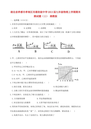 九年级物理上学期期末测试卷(三) 湘教版试卷
