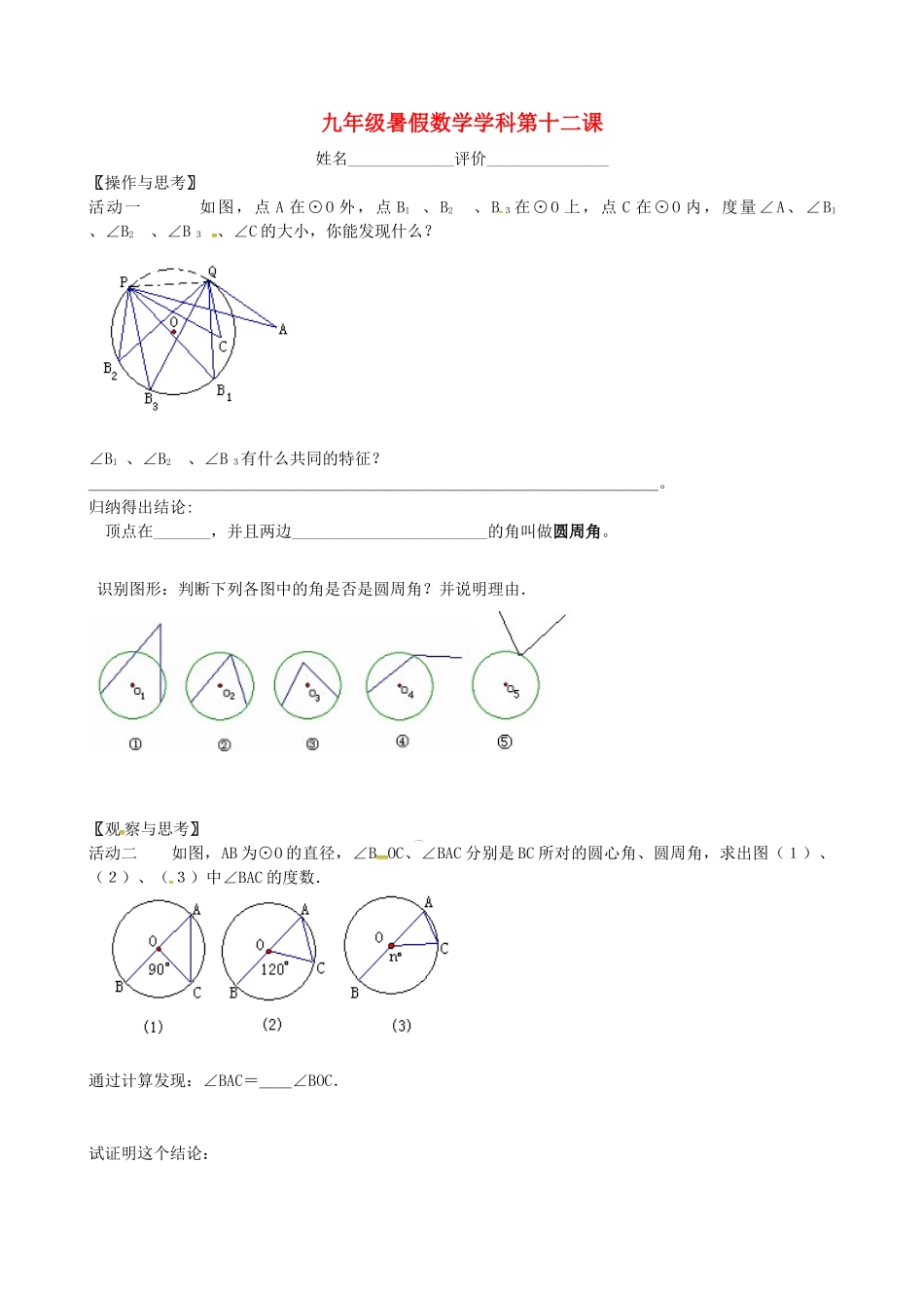 九年级数学上学期第十二课暑假作业(新版)苏科版试卷_第1页