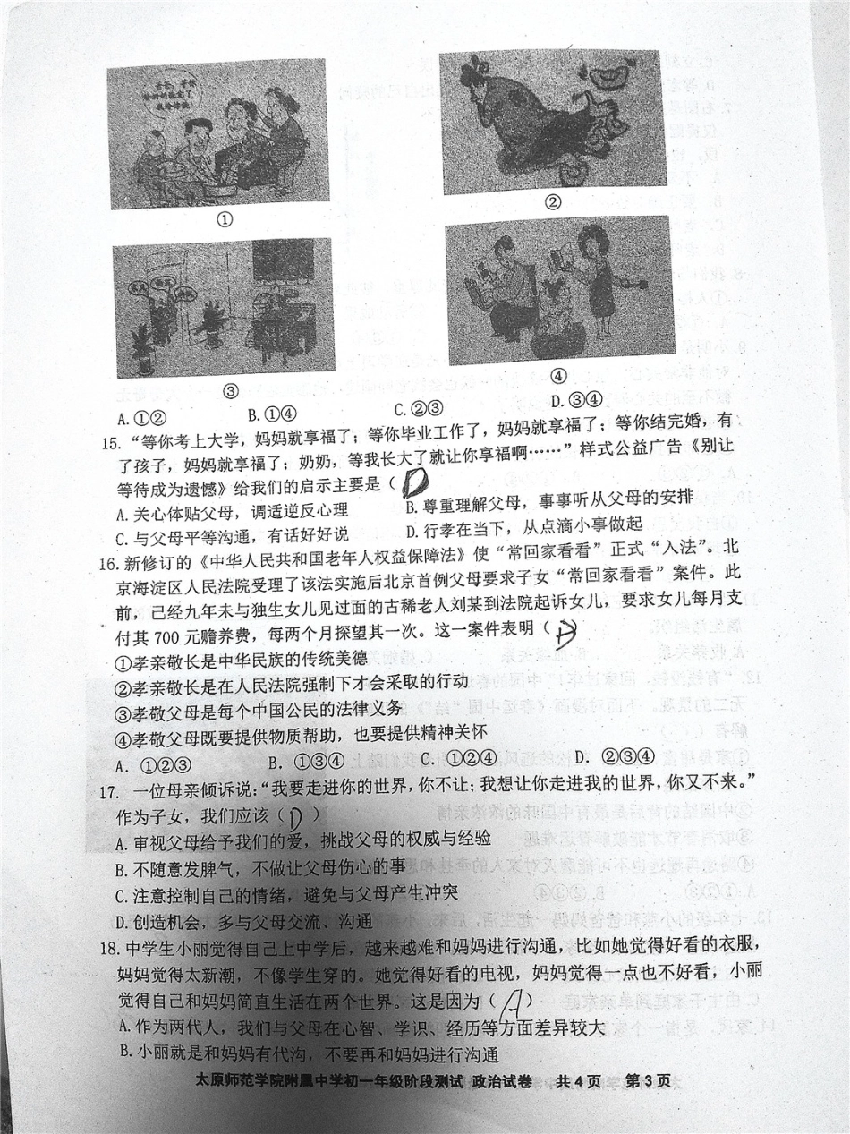 山西省太原市七年级道德与法治上学期12月阶段试卷(pdf，无答案) 新人教版试卷_第3页