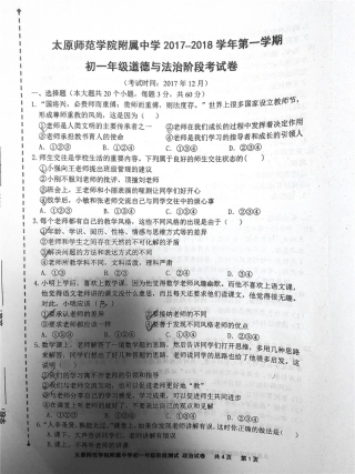 山西省太原市七年级道德与法治上学期12月阶段试卷(pdf，无答案) 新人教版试卷