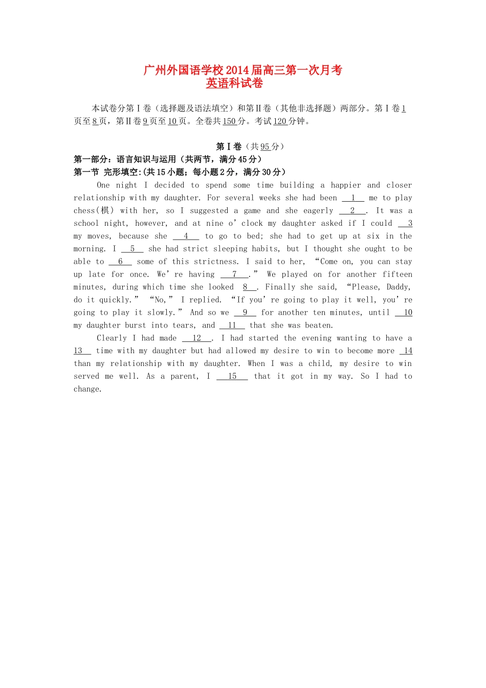 高三英语第一次月考试卷新人教版试卷_第1页