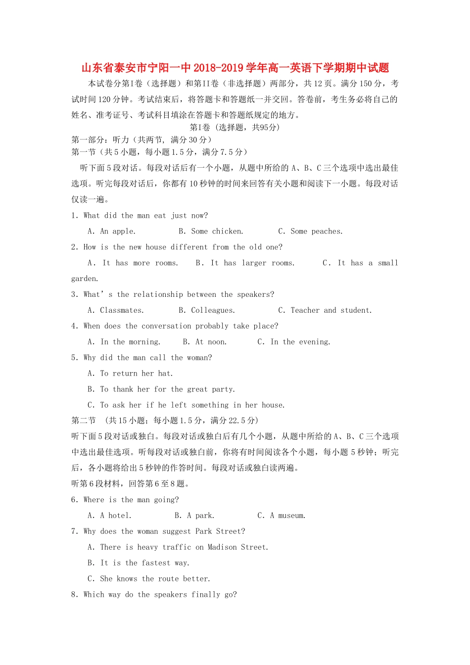 山东省泰安市宁阳一中高一英语下学期期中试卷_第1页